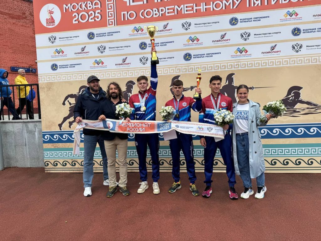 Пятиборцы Подмосковья завоевали 4 золотые и 4 серебряные медали чемпионата России 2025!