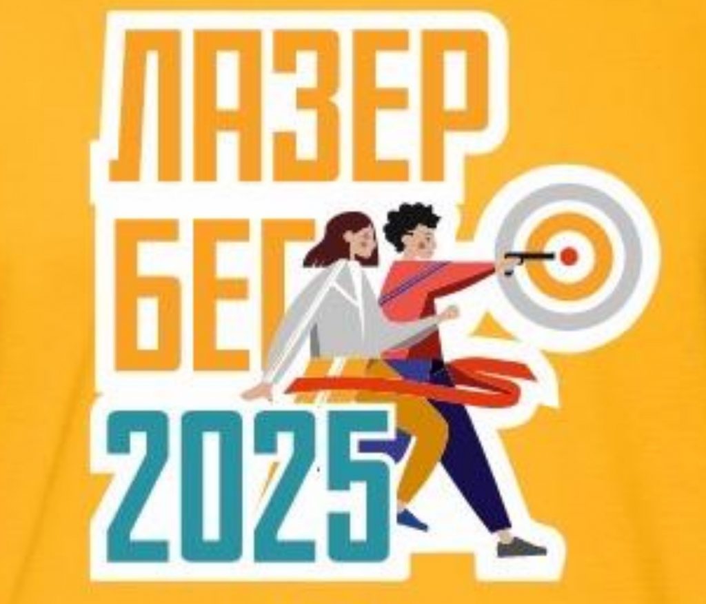 ЛАЗЕР-БЕГ 2025 В ХИМКАХ!